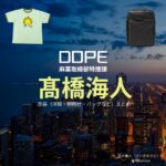 髙橋海人【DOPE（ドープ）】ドラマ衣装（さいきゆうと役）着用ファッション全話まとめ！洋服 バッグ 腕時計などの衣装協力ブランドは？洋服・アクセサリー・バッグ・靴・腕時計などドラマ【DOPE（ドープ）麻薬取締部特捜課】でKing & Prince（キンプリ）で髙橋海人（たかはしかいと）さんが演じる才木優人（さいきゆうと）役に衣装協力されているドラマの服装（ファッション・コーデ）の「ブランド」や「購入先」の情報をまとめています♪