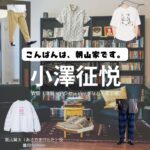 小澤征悦【こんばんは、朝山家です。】ドラマ衣装（けんた役）着用ファッション全話まとめ！洋服 バッグ 腕時計などの衣装協力ブランドは？ドラマ【こんばんは、朝山家です。（こんばんはあさやまけです）】で小澤征悦（おざわゆきよし）さんが演じる朝山賢太（あさやまけんた）役に衣装協力されているドラマの服装（ファッション・コーデ）の「ブランド」や「購入先」洋服・アクセサリー・バッグ・靴・腕時計など