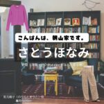 さとうほなみ【こんばんは、朝山家です。】ドラマ衣装（きりこ役）着用ファッション全話まとめ！洋服 バッグ アクセなどの衣装協力ブランドは？ドラマ【こんばんは、朝山家です。（こんばんはあさやまけです）】でさとうほなみさんが演じる則元桐子（のりもときりこ）役に衣装協力されているドラマの服装（ファッション・コーデ）の「ブランド」や「購入先」洋服・アクセサリー・バッグ・靴・腕時計など