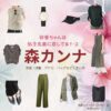 【彩香ちゃんは弘子先輩に恋してる1・2 衣装】森カンナ ファッション全話まとめ！ひろこ先輩役の服装（洋服・バッグ・アクセなど）衣装協力ブランドは？ドラマ【彩香ちゃんは弘子先輩に恋してる1・2（あやかちゃんはひろこせんぱいにこいしてる）】で森カンナ（もりカンナ）さんが演じる鹿納弘子（かのうひろこ）役に衣装提供されているドラマの服装（ファッション・コーデ）の「ブランド」や「購入先」洋服・アクセサリー・バッグ・靴・腕時計など