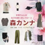 【彩香ちゃんは弘子先輩に恋してる1・2 衣装】森カンナ ファッション全話まとめ！ひろこ先輩役の服装（洋服・バッグ・アクセなど）衣装協力ブランドは？ドラマ【彩香ちゃんは弘子先輩に恋してる1・2（あやかちゃんはひろこせんぱいにこいしてる）】で森カンナ（もりカンナ）さんが演じる鹿納弘子（かのうひろこ）役に衣装提供されているドラマの服装（ファッション・コーデ）の「ブランド」や「購入先」洋服・アクセサリー・バッグ・靴・腕時計など