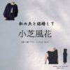 Amazon Originalドラマ【私の夫と結婚して（わたしのおっととけっこんして）】で小芝風花（こしばふうか）さんが演じる神戸美紗（かんべみさ）役に衣装協力されているドラマの服装（ファッション・コーデ）の「ブランド」や「購入先」の情報をまとめています♪小芝風花【私の夫と結婚して】ドラマ衣装（神戸美紗役）着用ファッション全話まとめ！洋服 バッグ アクセなどの衣装協力ブランドは？洋服・アクセサリー・バッグ・靴・腕時計など