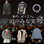 田中みな実【愛の、がっこう。】ドラマ衣装（まちだももこ役）着用ファッション全話まとめ！洋服 バッグ アクセなどの衣装協力ブランドは？洋服・アクセサリー・バッグ・靴・腕時計などドラマ【愛の、がっこう。（愛の学校）】で田中みな実（たなかみなみ）さんが演じる町田百々子（まちだももこ）役に衣装協力されているドラマの服装（ファッション・コーデ）の「ブランド」や「購入先」の情報をまとめています♪