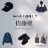 Amazon Originalドラマ【私の夫と結婚して（わたしのおっととけっこんして）】で佐藤健（さとうたける）さんが演じる鈴木亘（すずきわたる）役に衣装協力されているドラマの服装（ファッション・コーデ）の「ブランド」や「購入先」の情報をまとめています♪佐藤健【私の夫と結婚して】ドラマ衣装（鈴木亘役）着用ファッション全話まとめ！洋服 バッグ アクセなどの衣装協力ブランドは？洋服・アクセサリー・バッグ・靴・腕時計など