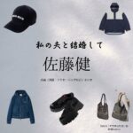 Amazon Originalドラマ【私の夫と結婚して（わたしのおっととけっこんして）】で佐藤健（さとうたける）さんが演じる鈴木亘（すずきわたる）役に衣装協力されているドラマの服装（ファッション・コーデ）の「ブランド」や「購入先」の情報をまとめています♪佐藤健【私の夫と結婚して】ドラマ衣装（鈴木亘役）着用ファッション全話まとめ！洋服 バッグ アクセなどの衣装協力ブランドは？洋服・アクセサリー・バッグ・靴・腕時計など