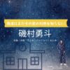 磯村勇斗【僕達はまだその星の校則を知らない（ぼくほし）】ドラマ衣装（白鳥健治役）着用ファッション全話まとめ！洋服 バッグ 腕時計などの衣装協力ブランドは？洋服・アクセサリー・バッグ・靴・腕時計などドラマ【僕達はまだその星の校則を知らない（ぼくたちはまだそのほしのこうそくをしらない）略：ぼくほし】で磯村勇斗（いそむらはやと）さんが演じる白鳥健治（しらとりけんじ）役に衣装協力されているドラマの服装（ファッション・コーデ）の「ブランド」や「購入先」の情報をまとめています♪