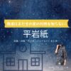 平岩紙【僕達はまだその星の校則を知らない（ぼくほし）】ドラマ衣装（山田美郷役）着用ファッション全話まとめ！洋服 バッグ アクセなどの衣装協力ブランドは？洋服・アクセサリー・バッグ・靴・腕時計などドラマ【僕達はまだその星の校則を知らない（ぼくたちはまだそのほしのこうそくをしらない）略：ぼくほし】で平岩紙（ひらいわかみ）さんが演じる山田美郷（やまだみさと）役に衣装協力されているドラマの服装（ファッション・コーデ）の「ブランド」や「購入先」の情報をまとめています♪