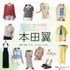 本田翼【北くんがかわいすぎて手に余るので、3人でシェアすることにしました（北くんシェア ）】ドラマ衣装（あさだみなみ役）着用ファッション全話まとめ！洋服 バッグ アクセなどの衣装協力ブランドは？ドラマ【北くんがかわいすぎて手に余るので、3人でシェアすることにしました（きたくんがかわいすぎててにあまるので、さんにんでしぇあすることにしました）略：北くんシェア 】で本田翼（ほんだつばさ）さんが演じる浅田南（あさだみなみ）役に衣装協力されているドラマの服装（ファッション・コーデ）の「ブランド」や「購入先」洋服・アクセサリー・バッグ・靴・腕時計など