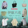 伊原六花【恋愛禁止】ドラマ衣装（きむらみずほ役）着用ファッション全話まとめ！洋服 バッグ アクセなどの衣装協力ブランドは？ドラマ【恋愛禁止（れんあいきんし）】で伊原六花（いはらりっか）さんが演じる木村瑞帆（きむらみずほ）役に衣装協力されているドラマの服装（ファッション・コーデ）の「ブランド」や「購入先」洋服・アクセサリー・バッグ・靴・腕時計など