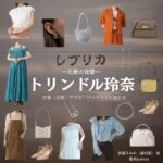 トリンドル玲奈【レプリカ 元妻の復讐】ドラマ衣装（伊藤すみれ役）着用ファッション全話まとめ！洋服 バッグ アクセなどの衣装協力ブランドは？ドラマ【レプリカ 元妻の復讐（レプリカ もとつまのふくしゅう）略：●略名●】でトリンドル玲奈（トリンドルれな）さんが演じる伊藤すみれ（いとうすみれ）役に衣装協力されているドラマの服装（ファッション・コーデ）の「ブランド」や「購入先」洋服・アクセサリー・バッグ・靴・腕時計など