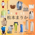 松本まりか【奪い愛、真夏】ドラマ衣装（うみのまなつ役）着用ファッション全話まとめ！洋服 バッグ アクセなどの衣装協力ブランドは？ドラマ【奪い愛、真夏（うばいあい、まなつ）】で松本まりか（まつもとまりか）さんが演じる海野真夏（うみのまなつ）役に衣装協力されているドラマの服装（ファッション・コーデ）の「ブランド」や「購入先」洋服・アクセサリー・バッグ・靴・腕時計など