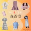 奪い愛、真夏 1話 森香澄 ドラマの衣装・服装（ワンピース）のブランド・コーデは？ グレーのフラワー柄ワンピース ブランド：GRL（グレイル） アイテム：花柄フリルフレアワンピース アイテム説明 他のカラー：ホワイト ⇒ GRLで詳しくみる♫ ⇒メルカリで探す♫（他のデザイン） [st-kaiwa1]ドラマ『奪い愛、真夏』1話ではなび（森香澄）が着用してたワンピースよ[/st-kaiwa1] [st-kaiwa2 r]お姉ちゃんとフランス料理を食べてるシーンで着用してた、袖のダブルフリルデザインがかわいいワンピースね♪[/st-kaiwa2] ドラマ【奪い愛、真夏（うばいあい、まなつ）】で森香澄（もりかすみ）さんが演じる山上花火（やまうえはなび）役に衣装協力されているドラマの服装（ファッション・コーデ）の「ブランド」や「購入先」の情報をまとめています♪森香澄【奪い愛、真夏】ドラマ衣装（やまうえはなび役）着用ファッション全話まとめ！洋服 バッグ アクセなどの衣装協力ブランドは？洋服・アクセサリー・バッグ・靴・腕時計など洋服・アクセサリー・バッグ・靴・腕時計など