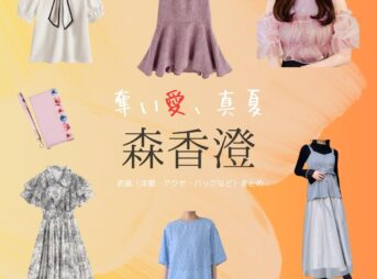 奪い愛、真夏 1話 森香澄 ドラマの衣装・服装（ワンピース）のブランド・コーデは？ グレーのフラワー柄ワンピース ブランド：GRL（グレイル） アイテム：花柄フリルフレアワンピース アイテム説明 他のカラー：ホワイト ⇒ GRLで詳しくみる♫ ⇒メルカリで探す♫（他のデザイン） [st-kaiwa1]ドラマ『奪い愛、真夏』1話ではなび（森香澄）が着用してたワンピースよ[/st-kaiwa1] [st-kaiwa2 r]お姉ちゃんとフランス料理を食べてるシーンで着用してた、袖のダブルフリルデザインがかわいいワンピースね♪[/st-kaiwa2] ドラマ【奪い愛、真夏（うばいあい、まなつ）】で森香澄（もりかすみ）さんが演じる山上花火（やまうえはなび）役に衣装協力されているドラマの服装（ファッション・コーデ）の「ブランド」や「購入先」の情報をまとめています♪森香澄【奪い愛、真夏】ドラマ衣装（やまうえはなび役）着用ファッション全話まとめ！洋服 バッグ アクセなどの衣装協力ブランドは？洋服・アクセサリー・バッグ・靴・腕時計など洋服・アクセサリー・バッグ・靴・腕時計など