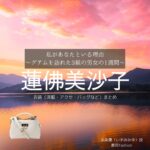 蓮佛美沙子【私があなたといる理由】ドラマ衣装（いずみみゆ役）着用ファッション全話まとめ！洋服 バッグ アクセなどの衣装協力ブランドは？ドラマ【私があなたといる理由～グアムを訪れた3組の男女の1週間～（わたしがあなたといるりゆう）】で蓮佛美沙子（れんぶつみさこ）さんが演じる泉美優（いずみみゆ）役に衣装協力されているドラマの服装（ファッション・コーデ）の「ブランド」や「購入先」洋服・アクセサリー・バッグ・靴・腕時計など