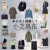 小芝風花【私の夫と結婚して】ドラマ衣装（神戸美紗役）着用ファッション全話まとめ！洋服 バッグ アクセなどの衣装協力ブランドは？Amazon Originalドラマ【私の夫と結婚して（わたしのおっととけっこんして）】で小芝風花（こしばふうか）さんが演じる神戸美紗（かんべみさ）役に衣装協力されているドラマの服装（ファッション・コーデ）の「ブランド」や「購入先」洋服・アクセサリー・バッグ・靴・腕時計など