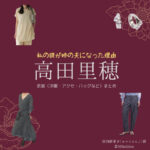 ドラマ【私の彼が姉の夫になった理由（わたしのかれがあねのおっとになったりゆう）略：カレアネ】で高田里穂（たかだりほ）さんが演じる宮田紗栄子（みやたさえこ）役に衣装協力されているドラマの服装（ファッション・コーデ）の「ブランド」や「購入先」の情報をまとめています♪高田里穂【私の彼が姉の夫になった理由（カレアネ）】ドラマ衣装（宮田紗栄子役）着用ファッション全話まとめ！洋服 バッグ アクセなどの衣装協力ブランドは？洋服・アクセサリー・バッグ・靴・腕時計など