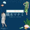 橋本マナミ【海老だって鯛が釣りたい（エビタイ）】ドラマ衣装（荻野溶子役）着用ファッション全話まとめ！洋服 バッグ アクセなどの衣装協力ブランドは？ドラマ【海老だって鯛が釣りたい（えびだってたいがつりたい）略：エビタイ】で橋本マナミ（はしもとまなみ）さんが演じる荻野溶子（おぎのようこ）役に衣装協力されているドラマの服装（ファッション・コーデ）の「ブランド」や「購入先」洋服・アクセサリー・バッグ・靴・腕時計など