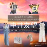 中井友望【私があなたといる理由】ドラマ衣装（ほしのあかり役）着用ファッション全話まとめ！洋服 バッグ アクセなどの衣装協力ブランドは？ドラマ【私があなたといる理由～グアムを訪れた3組の男女の1週間～（わたしがあなたといるりゆう）】で中井友望（）さんが演じる星野あかり（ほしのあかり）役に衣装協力されているドラマの服装（ファッション・コーデ）の「ブランド」や「購入先」洋服・アクセサリー・バッグ・靴・腕時計など