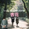 杏花【じゃあ、あんたが作ってみろよ（略 あんたが じゃあつく ）】ドラマ衣装（南川あみな役）着用ファッション全話まとめ！洋服 バッグ アクセなどの衣装協力ブランドは？洋服・アクセサリー・バッグ・靴・腕時計などドラマ【じゃあ、あんたが作ってみろよ（略：あんたが ・じゃあつく ）（じゃああんたがつくってみろよ）】で杏花（きょうか）さんが演じる南川あみな（みなみかわあみな）役に衣装協力されているドラマの服装（ファッション・コーデ）の「ブランド」や「購入先」の情報をまとめています♪