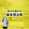 ドラマ【良いこと悪いこと（いいことわるいこと）略：イイワル】で森本慎太郎（もりもとしんたろう）さんが演じる小山隆弘（こやまたかひろ）・ターボ役に衣装協力されているドラマの服装（ファッション・コーデ）の「ブランド」や「購入先」の情報をまとめています♪森本慎太郎【良いこと悪いこと】ドラマ衣装（ターボー役）着用ファッション全話まとめ！洋服 バッグ 腕時計などの衣装協力ブランドは？洋服・アクセサリー・バッグ・靴・腕時計など