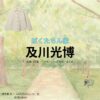 及川光博【ぼくたちん家】ドラマ衣装（波多野 玄一役）着用ファッション全話まとめ！洋服 バッグ アクセなどの衣装協力ブランドは？ドラマ【ぼくたちん家（ぼくたちんち）】で及川光博（おいかわみつひろ）さんが演じる波多野 玄一（はたのげんいち）役に衣装協力されているドラマの服装（ファッション・コーデ）の「ブランド」や「購入先」洋服・アクセサリー・バッグ・靴・腕時計など