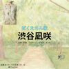 渋谷凪咲【ぼくたちん家】ドラマ衣装（百瀬 まどか役）着用ファッション全話まとめ！洋服 バッグ アクセなどの衣装協力ブランドは？ドラマ【ぼくたちん家（ぼくたちんち）】で渋谷凪咲（しぶやなぎさ）さんが演じる百瀬 まどか（ももせまどか）役に衣装協力されているドラマの服装（ファッション・コーデ）の「ブランド」や「購入先」洋服・アクセサリー・バッグ・靴・腕時計など