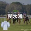 関水渚【ザ・ロイヤルファミリー】ドラマ衣装（山王百合子役）着用ファッション全話まとめ！洋服 バッグ アクセなどの衣装協力ブランドは？洋服・アクセサリー・バッグ・靴・腕時計など日曜劇場・ドラマ【ザ・ロイヤルファミリー】で関水渚（せきみずなぎさ）さんが演じる山王百合子（さんのうゆりこ）役に衣装協力されているドラマの服装（ファッション・コーデ）の「ブランド」や「購入先」の情報をまとめています♪
