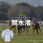 関水渚【ザ・ロイヤルファミリー】ドラマ衣装（山王百合子役）着用ファッション全話まとめ！洋服 バッグ アクセなどの衣装協力ブランドは？洋服・アクセサリー・バッグ・靴・腕時計など日曜劇場・ドラマ【ザ・ロイヤルファミリー】で関水渚（せきみずなぎさ）さんが演じる山王百合子（さんのうゆりこ）役に衣装協力されているドラマの服装（ファッション・コーデ）の「ブランド」や「購入先」の情報をまとめています♪