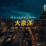 大泉洋【ちょっとだけエスパー】ドラマ衣装（文太役）着用ファッション全話まとめ！洋服 バッグ 腕時計などの衣装協力ブランドは？洋服・アクセサリー・バッグ・靴・腕時計などドラマ【ちょっとだけエスパー（ちょっとだけえすぱー）】で大泉洋（おおいずみよう）さんが演じる文太（ぶんた）役に衣装協力されているドラマの服装（ファッション・コーデ）の「ブランド」や「購入先」の情報をまとめています♪