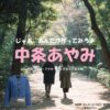 中条あやみ【じゃあ、あんたが作ってみろよ（略 あんたが じゃあつく ）】ドラマ衣装（柏倉椿役）着用ファッション全話まとめ！洋服 バッグ アクセなどの衣装協力ブランドは？洋服・アクセサリー・バッグ・靴・腕時計など