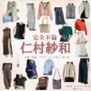 ドラマ【完全不倫 —— 隠す美学、暴く覚悟 —— （かんぜんふりん）】で仁村紗和 （にむらさわ）さんが演じる吉岡千春（よしおかちはる）役に衣装協力されているドラマの服装（ファッション・コーデ）の「ブランド」や「購入先」仁村紗和 【完全不倫 】ドラマ衣装（よしおかちはる役）着用ファッション全話まとめ！洋服 バッグ アクセなどの衣装協力ブランドは？洋服・アクセサリー・バッグ・靴・腕時計など