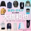 大橋和也【君がトクベツ（君トク）】映画・ドラマ衣装（きりやがやほうたい役）着用ファッション全話まとめ！洋服 バッグ アクセなどの衣装協力ブランドは？【君がトクベツ（キミがトクベツ）略：君トク】でなにわ男子・大橋和也（おおはしかずや）さんが演じる桐ヶ谷皇太（きりやがやほうたい）役に衣装協力されている映画・ドラマの服装（ファッション・コーデ）の「ブランド」や「購入先」洋服・アクセサリー・バッグ・靴・腕時計など