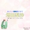 増田 梨沙【おいしい離婚届けます（おいしい離婚）】ドラマ衣装（杏奈役）着用ファッション全話まとめ！洋服 バッグ アクセなどの衣装協力ブランドは？洋服・アクセサリー・バッグ・靴・腕時計など