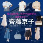 ドラマ【娘の命を奪ったヤツを殺すのは罪ですか？（むすめのいのちをうばったヤツをころすのはつみですか）】で齊藤京子（さいとうきょうこ）さんが演じる篠原レイコ（しのはられいこ）役に衣装協力されているドラマの服装（ファッション・コーデ）の「ブランド」や「購入先」の情報をまとめています♪齊藤京子【娘の命を奪ったヤツを殺すのは罪ですか？】ドラマ衣装（篠原レイコ役）着用ファッション全話まとめ！洋服 バッグ アクセなどの衣装協力ブランドは？洋服・アクセサリー・バッグ・靴・腕時計など