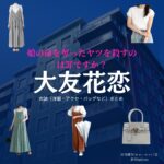 大友花恋【娘の命を奪ったヤツを殺すのは罪ですか？】ドラマ衣装（河井優奈役）着用ファッション全話まとめ！洋服 バッグ アクセなどの衣装協力ブランドは？洋服・アクセサリー・バッグ・靴・腕時計などドラマ【娘の命を奪ったヤツを殺すのは罪ですか？（むすめのいのちをうばったヤツをころすのはつみですか）】で大友花恋（おおともかれん）さんが演じる河井優奈（かわいゆうな）役に衣装協力されているドラマの服装（ファッション・コーデ）の「ブランド」や「購入先」の情報をまとめています♪