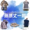 藤原丈一郎【すべての恋が終わるとしても（すべ恋）】ドラマ衣装（西颯役）着用ファッション全話まとめ！洋服 バッグ 腕時計などの衣装協力ブランドは？洋服・アクセサリー・バッグ・靴・腕時計などドラマ【すべての恋が終わるとしても（すべてのこいがおわるとしても）略：すべ恋】で藤原丈一郎（ふじわらじょういちろう）さんが演じる西颯（にしはやて）役に衣装協力されているドラマの服装（ファッション・コーデ）の「ブランド」や「購入先」の情報をまとめています♪