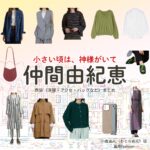 仲間由紀恵【小さい頃は、神様がいて（ちいかみ）】ドラマ衣装（小倉あん役）着用ファッション全話まとめ！洋服 バッグ アクセなどの衣装協力ブランドは？ドラマ【小さい頃は、神様がいて（ちいさいころはかみさまがいて）略：ちいかみ】で仲間由紀恵（なかまゆきえ）さんが演じる小倉あん（おぐらあん）役に衣装協力されているドラマの服装（ファッション・コーデ）の「ブランド」や「購入先」洋服・アクセサリー・バッグ・靴・腕時計など