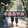 中条あやみ【じゃあ、あんたが作ってみろよ（略 あんたが じゃあつく ）】ドラマ衣装（柏倉椿役）着用ファッション全話まとめ！洋服 バッグ アクセなどの衣装協力ブランドは？洋服・アクセサリー・バッグ・靴・腕時計など