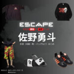 佐野勇斗【ESCAPEエスケープ】ドラマ衣装（林田大介役）着用ファッション全話まとめ！洋服 バッグ 腕時計などの衣装協力ブランドは？洋服・アクセサリー・バッグ・靴・腕時計など