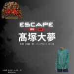 ドラマ【ESCAPE それは誘拐のはずだった（エスケープ それはゆうかいのはずだった）】でINI・髙塚大夢（たかつかひろむ）さんが演じる大西岬（おおにしみさき）役に衣装協力されているドラマの服装（ファッション・コーデ）の「ブランド」や「購入先」の情報をまとめています♪INI・髙塚大夢【ESCAPEエスケープ】ドラマ衣装（大西岬役）着用ファッション全話まとめ！洋服 バッグ 腕時計などの衣装協力ブランドは？洋服・アクセサリー・バッグ・靴・腕時計など