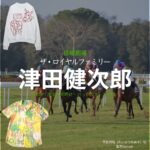 日曜劇場・ドラマ【ザ・ロイヤルファミリー】で津田健次郎（つだけんじろう）さんが演じる平良恒明（たいらつねあき）役に衣装協力されているドラマの服装（ファッション・コーデ）の「ブランド」や「購入先」の情報をまとめています♪津田健次郎【ザ・ロイヤルファミリー】ドラマ衣装（平良恒明役）着用ファッション全話まとめ！洋服 バッグ 腕時計などの衣装協力ブランドは？洋服・アクセサリー・バッグ・靴・腕時計など