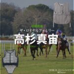日曜劇場・ドラマ【ザ・ロイヤルファミリー】で高杉真宙（たかすぎまひろ）さんが演じる佐木隆二郎（さきりゅうじろう）役に衣装協力されているドラマの服装（ファッション・コーデ）の「ブランド」や「購入先」の情報をまとめています♪高杉真宙【ザ・ロイヤルファミリー】ドラマ衣装（佐木隆二郎役）着用ファッション全話まとめ！洋服 バッグ 腕時計などの衣装協力ブランドは？洋服・アクセサリー・バッグ・靴・腕時計など