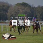 日曜劇場・ドラマ【ザ・ロイヤルファミリー】で目黒蓮（めぐろれん）さんが演じる？？？（？？）役に衣装協力されているドラマの服装（ファッション・コーデ）の「ブランド」や「購入先」の情報をまとめています♪目黒蓮【ザ・ロイヤルファミリー】ドラマ衣装（？？？役）着用ファッション全話まとめ！洋服 バッグ アクセなどの衣装協力ブランドは？洋服・アクセサリー・バッグ・靴・腕時計など