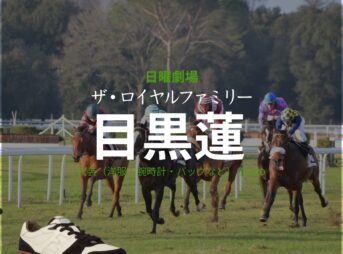 日曜劇場・ドラマ【ザ・ロイヤルファミリー】で目黒蓮（めぐろれん）さんが演じる？？？（？？）役に衣装協力されているドラマの服装（ファッション・コーデ）の「ブランド」や「購入先」の情報をまとめています♪目黒蓮【ザ・ロイヤルファミリー】ドラマ衣装（？？？役）着用ファッション全話まとめ！洋服 バッグ アクセなどの衣装協力ブランドは？洋服・アクセサリー・バッグ・靴・腕時計など