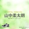 山中柔太朗【できても、できなくても】ドラマ衣装（つきどめまお役）着用ファッション全話まとめ！洋服 バッグ アクセなどの衣装協力ブランドは？ドラマ【できても、できなくても】で山中柔太朗（やまなかじゅうたろう）さんが演じる月留真央（つきどめまお）役に衣装協力されているドラマの服装（ファッション・コーデ）の「ブランド」や「購入先」洋服・アクセサリー・バッグ・靴・腕時計など