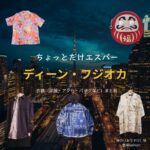 ドラマ【ちょっとだけエスパー（ちょっとだけえすぱー）】でディーン・フジオカさんが演じる桜介（おうすけ）役に衣装協力されているドラマの服装（ファッション・コーデ）の「ブランド」や「購入先」の情報をまとめています♪ディーン・フジオカ【ちょっとだけエスパー】ドラマ衣装（桜介役）着用ファッション全話まとめ！洋服 バッグ 腕時計などの衣装協力ブランドは？洋服・アクセサリー・バッグ・靴・腕時計など