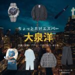 大泉洋【ちょっとだけエスパー】ドラマ衣装（文太役）着用ファッション全話まとめ！洋服 バッグ 腕時計などの衣装協力ブランドは？洋服・アクセサリー・バッグ・靴・腕時計などドラマ【ちょっとだけエスパー（ちょっとだけえすぱー）】で大泉洋（おおいずみよう）さんが演じる文太（ぶんた）役に衣装協力されているドラマの服装（ファッション・コーデ）の「ブランド」や「購入先」の情報をまとめています♪