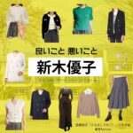 新木優子【良いこと悪いこと】ドラマ衣装（どの子役）着用ファッション全話まとめ！洋服 バッグ アクセなどの衣装協力ブランドは？ドラマ【良いこと悪いこと（いいことわるいこと）略：イイワル】で新木優子（あらきゆうこ）さんが演じる猿橋園子（さるはしそのこ）・どの子役に衣装協力されているドラマの服装（ファッション・コーデ）の「ブランド」や「購入先」洋服・アクセサリー・バッグ・靴・腕時計など