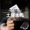 土屋太鳳【今際の国のアリス3】ドラマ衣装（ウサギ・有栖柚葉役）着用ファッション全話まとめ！洋服 バッグ 靴などの衣装協力ブランドは？Netflixドラマ【今際の国のアリス3（いまわのくにのアリス3）】で土屋太鳳（つちやたお）さんが演じるウサギ・有栖柚葉（うさぎ・ありすゆずは）役に衣装協力されているドラマの服装（ファッション・コーデ）の「ブランド」や「購入先」洋服・アクセサリー・バッグ・靴・腕時計など