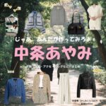中条あやみ【じゃあ、あんたが作ってみろよ（略 あんたが じゃあつく）】ドラマ衣装（柏倉椿役）着用ファッション全話まとめ！洋服 バッグ アクセなどの衣装協力ブランドは？ドラマ【じゃあ、あんたが作ってみろよ（略：あんたが ・じゃあつく）（じゃああんたがつくってみろよ）】で中条あやみ（なかじょうあやみ）さんが演じる柏倉椿（かしわくらつばき）役に衣装協力されているドラマの服装（ファッション・コーデ）の「ブランド」や「購入先」洋服・アクセサリー・バッグ・靴・腕時計など